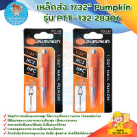 เหล็กส่ง 1/32" Pumpkin รุ่น PTT-132 28306 (28306) สินค้าพร้อมส่ง มีบริการเก็บเงินปลายทาง