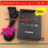 แท่นชาร์จ Canon LC-E6E EOS R 5DS 5DSR 5DIV 5D III 5D II 7DII 7D 6DII 6D 90D 80D 70D 60D