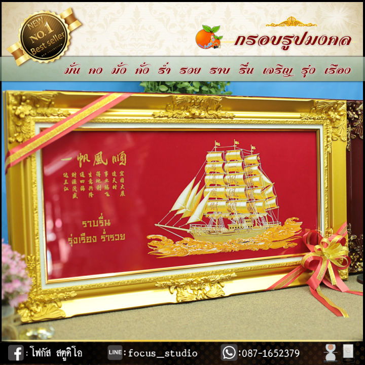 กรอบหลุยส์ผ้ากำมะหยี่มงคลเรือสำเภาทอง-ขนเงิน-ทอง-เข้าบ้าน-กรอบหลุยส์สีทอง-ของขวัญขึ้นบ้านใหม่-กรอบรูปตกแต่งบ้าน-ของขวัญผู้ใหญ่