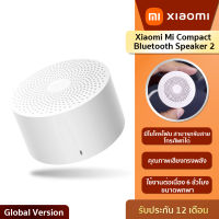 Xiaomi Mi Compact Bluetooth Speaker 2 ลำโพงบลูทูธ  แบบพกพา (รับประกัน6เดือน!!!)