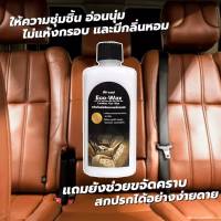 น้ำยา เคลือบเงา ECO-Wax ขนาด250ml ผลิตภัณฑ์ เคลือบหนัง แว็กซ์ เคลือบเครื่องหนัง ขัดเบาะรถ หนังอ่อนนุ่ม ไม่แห้ง WN-K037