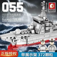 [COD] Senbao 202073 is compatible with Lego building blocks Q version 055 cruiser aircraft carrier Nanchang cross-border one-piece delivery