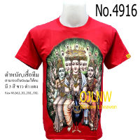 เสื้อสกรีนลาย พระขันทกุมาร (Murugan) พระพิฆเนศ  พระพิฆเนตร พระพิฒเนตร พระพิฒเนศ (Ganesh) เสื้อมงคล เสื้อพระ เสื้อยืด คอกลม เทพ ผ้า Cotton 100% เทพฮินดู ราคาถูก T-shirt God Hindu God