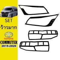 ❤HOT Sale❤ ชุดแต่ง Commuter 2019-2020 ครอบไฟหน้า,ครอบไฟท้าย ดำด้าน   KM4.9630?ราคาถูกที่สุด?