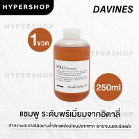 ส่งไว Davines SOLU Shampoo 250ml​ ดาวิเนส แชมพูล้างสารตกค้าง แชมพูดีท็อกซ์ ดีท็อก