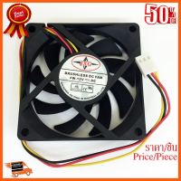 ??HOT!!ลดราคา?? Cooling Fan 7cm 3Pin พัดลมระบายอากาศ 12V 7เซ็นติเมตร ##ชิ้นส่วนคอม อุปกรณ์คอมพิวเตอร์ เมนบอร์ด หน้าจอ มอนิเตอร์ CPU เม้าท์ คีย์บอร์ด Gaming HDMI Core Laptop