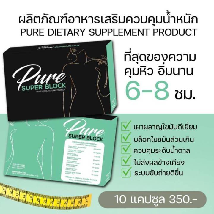 pure-superblock-ผลิตภัณฑ์เสริมอาหารเพียว-1-กล่องมี-10-แคปซูล