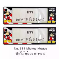 กรอบป้ายทะเบียนรถยนต์ กันน้ำ ลาย E11 Mickey Mouseสีดำ ชิ้นยาว 48x16 cm. พอดีป้ายทะเบียน มีน็อตในกล่อง ระบบคลิปล็อค 8 จุด มีแผ่นหน้าอะคลิลิคปิดหน้าป้าย กันน้ำ