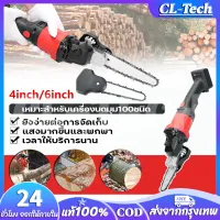 CL-Tech ชุดแปลงหินเจีย บาร์เลื่อยหินเจีย เลื่อยไฟฟ้า 6 / 4 นิ้ว ชุดแปลงเครื่องเจียร์เป็นเลื่อยโซ่ ชุดหัวแปลงเครื่องเจียร์ สำหรับตัดไม้ เจาะไม้ เหมาสำหรับไม้เนื้ออ่อน