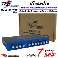 ปรีแอมป์รถ PREAMP ยี่ห้อ DZ POWER รุ่น DZ-719B สีน้ำเงิน ปรีปรับเสียง 7 แบนด์ มีปุ่มปรับเสียงซับในตัว พร้อม Sub FREQ ปรับความถี่ซับวูฟเฟอร์