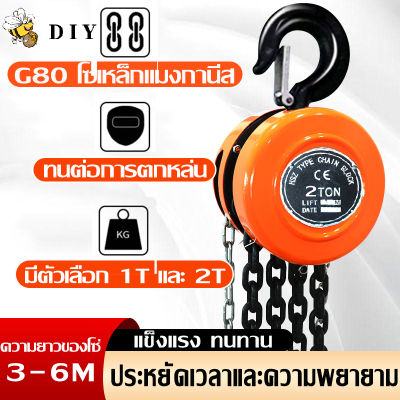 DIY66 รอกโซ่ เเบบสาว ขนาด 1 T 2 T 3 T สายยาว 3-6 เมตร  รอกโซ่  คุณภาพ​ดี​ รอกโซ่มือสาว ทนต่อการกัดกร่อนของสนิม พร้อมส่ง