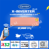 [ส่งฟรีไม่รวมติดตั้ง] ?แอร์ใหม่ ปี 2023 แอร์แคเรียร์ Carrier สีชมพู ขนาด 20,400 บีทียู เครื่องปรับอากาศ อินเวอร์ทเตอร์ รุ่น X-INVERTER PLUS-i  น้ำยา r32