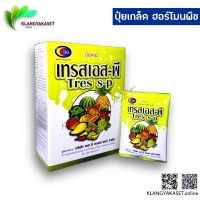 คุ้มสุด!! ? ยกกล่อง 50 กรัมx20 ซอง เทรสเอสพี ธาตุอาหารเสริมพืช ช่วยให้พืชเขียว เร่งการเจริญเติบโต แตกกิ่งใหม่