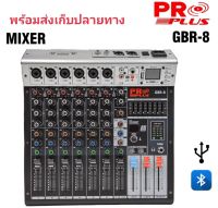 มิกเซอร์ Proplus รุ่น GBR-8 มิกซ์ Mixer บลูทูธ 8 input มี  Usb mp3 เอฟเฟค 99โปรแกรม AUDIO ANALOG MIXER