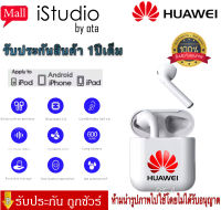 รุ่นใหม่ล่าสุดปี2023【รับประกัน 1 ปี】 Huawei tws หูฟัง หูฟังไร้สาย เอฟเฟกต์เสียง HIFI ตัดเสียงรบกวนอัจฉริยะ กันน้ำ กันเหงื่อ พร้อมกล่องชาร์จ