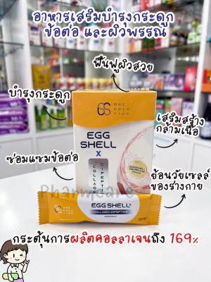 Eggshell X Collagen Dipeptide (เอ็กเชลล์-เอ็กซ์-คอลลาเจน-ไดเปปไทด์) 10 ซอง/กล่อง