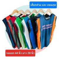 เ﻿สื้อกล้ามผู้ใหญ่เเละกางเกง หญิง - ชายใส่ได้ น﻿้ำหนักตั้งแต่ 45 - 85 กิโล  3 ตัว ท﻿างร้านคละสี