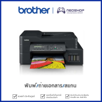 [มีคูปองลดเพิ่ม] Brother DCP-T820DW Ink Tank Printer ปริ้นเตอร์ พิมพ์/ถ่ายเอกสาร/สแกน เครื่องพิมพ์