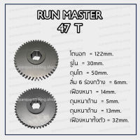 เฟืองแท่นกลึง Run Master  47T ลิ่มคู่