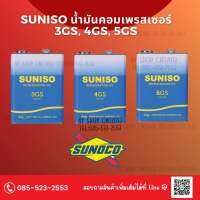 SUNISO น้ำมันคอมเพรสเซอร์ 3GS, 4GS, 5GS 4 Liter