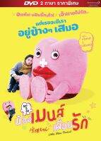 Little Miss Period เซย์ริจัง น้องเมนส์เพื่อนรัก (2 ภาษาราคาพิเศษ) (DVD) ดีวีดี