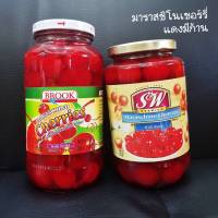 เชอร์รี่ แดง เชอรี่มาราชิโน่ มีก้านสีแดง Marachino Cherry 745 กรัม ตรา S&amp;W/ Brook 794 กรัม