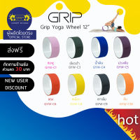 GRIP YOGA WHEEL 12" ( ส่งฟรี )