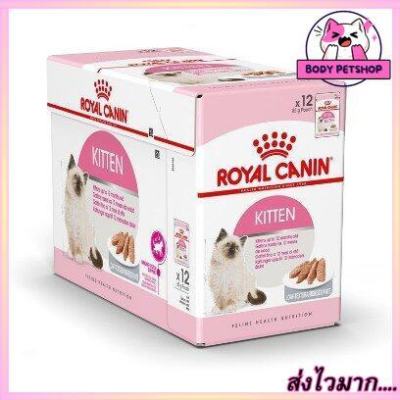 [ยกโหล 12 ซอง] Royal Canin Kitten Loaf Cat Food อาหารเปียกลูกแมว แม่แมวตั้งท้อง-ให้นม ขนาด 85 ก.