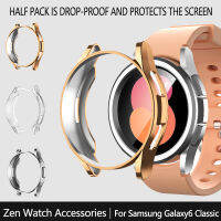 เคส TPU สำหรับ Samsung Galaxy Watch 6 Classic กันรอยขีดข่วนปกป้องหน้าจอครึ่งแพ็คฝาครอบป้องกันสำหรับนาฬิกา6คลาสสิก47มม. 43มม.