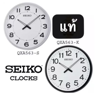 SEIKO CLOCKS นาฬิกาแขวนไชโก้ ของแท้ นาฬิกาแขวนขนาดใหญ่ รุ่น 20นิ้ว QXA563 นาฬิกาแขวนผนังSeiko รุ่น QXA563S,/รุ่น QXA563K