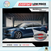 ฟิล์มใสกันรอย เบ้ามือจับ Honda Civic 2020 แบรนด์ SUPER GUARD