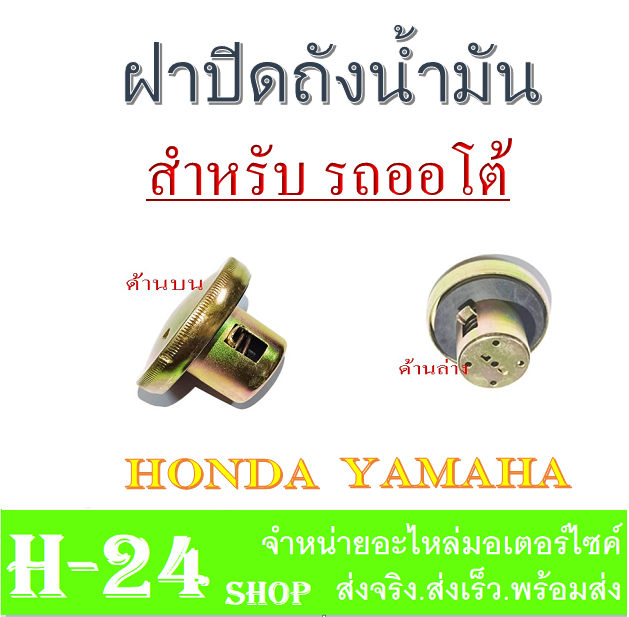 ฝาปิดถังน้ำมัน-รถออโต้-auto-ฝาปิดถังน้ำมันเดิม-ชุดฝาถังน้ำมัน-รถออโต้-auto-ใส่กับ-mio-nouvo-fino-ไม่ต้องแปลง-ฝาปิดถังพร้อมยางโอริง-รถสายพาน