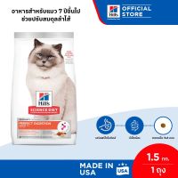 Hills Science Diet Perfect Digestion สูตรไก่ อาหารแมว อายุ 7  ปีขึ้นไป ขนาด 1.5 กก.