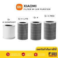 Filter Air Purifier 4Pro/4/4Lite/4Compact  ไส้กรองเครื่องฟอกอากาศ 4 Series จากศูนย์ไทย