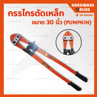 กรรไกรตัดเหล็ก ขนาด 30 นิ้ว pumpkin - คีมตัดเหล็ก กรรไกรตัดเหล็กเส้น กรรไกร ตัดเหล็ก