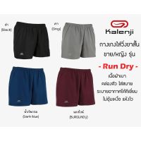 ?ของดี?กางเกงใส่วิ่งชาย/หญิง ใส่ออกกำลังกาย Kalenji Run Dry