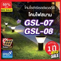 โคมไฟ (ลูกค้าใหม่ลดอีก5%) โคมไฟ Led โคมไฟแต่งบ้าน EVE หัวเสา โซล่าเซลล์ พร้อมรีโมท เปลี่ยนสี ปรับหรี่แสงได้ แอลอีดี โซล่าเซลล์ รุ่น GSL-07 และ 08 ขนาด 5W โคมไฟตั้งโต๊ะ  โคมไฟอ่านหนังสือ