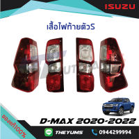 เสื้อไฟท้าย ตัว S ข้างซ้าย(LH) / ข้างขวา(RH) ISUZU D-MAX ปี 2020 แท้ศูนย์100%