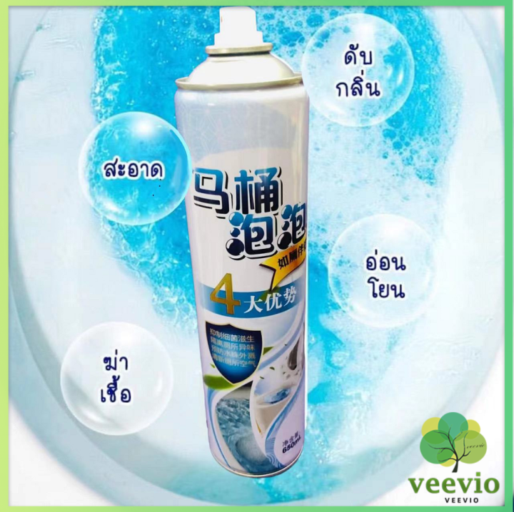 veevio-สเปย์โฟมล้างชักโครก-โฟมทำความสะอาด-โฟมขจัดคราบ-ขนาด-650ml-พร้อมจัดส่ง-มีสินค้าพร้อมส่ง