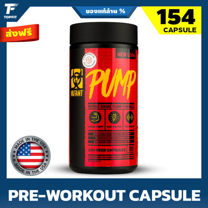 MUTANT PUMP PreWorkout Capsules 154 Capsules สุดยอด เพิ่มแรง เพิ่มพลัง