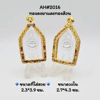 AH#2016 ตลับพระ/กรอบพระไมคอนทองลงยาและทองล้วน ขนาดวงใน2.7x4.3 ซม พิมพ์ขุนแผนหรือพิมพ์ใกล้เคียง ขนาดที่ใส่สวย 2.3X3.9 ซม