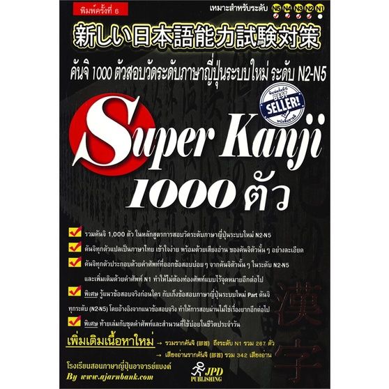 หนังสือ-super-kanji-1000-ตัว