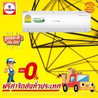 รุ่นนิยม  แอร์  INVERTER แบบติดผนัง แอร์ใหม่ปี2021 น้ำยา R32 รับประกันอะไหล่ 1ปี คอมเพลสเซอร์ 10 ปี