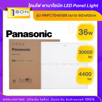 โคมไฟ Panasonic พานาโซนิค LED Panel Light ขนาด 60X60cm รุ่น NNFC7055088 แสง DAYLIGHT