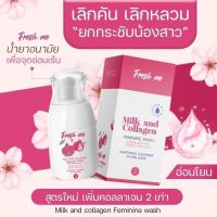 น้ำยาทำความสะอาดจุดซ่อนเร้นเฟรชมี เฟรชมี จิมิหอม Fresh me 70 ml. (1 ขวด)