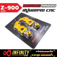 สปูนยกรถ MOTORE RAZZO, สปูนยกรถมอเตอร์ไซค์บิ๊กไบค์, งาน CNC สำหรับ Z-900  (สีทอง)