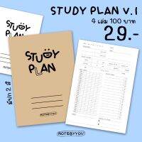 STUDY PLAN v.1 แพลนเนอร์ เย็บมุงหลังคา | ขนาด A5