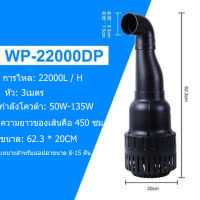 SOBO พลังงาน : 50W การไหล: 22000L / H ความสูง: 3M  22000DP ปั๊มน้ําประหยัดพลังงาน  WP-22000DP  บ่อปลาหมุนเวียนปั๊มจุ่มกรองการไหลขนาดใหญ่ปั๊มจุ่มน้ํากําลังสูงปั๊มน้ําบ่อปลาปั๊มน้ําเงียบปั๊มกรองคลื่นกุ้งปั๊มหมุนเวียนปั๊มน้ําตก