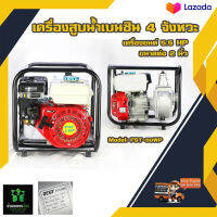 FST-50WP เครื่องสูบน้ำเบนซิน 4 จังหวะ 5.5 HP ขนาดท่อ 2 นิ้ว BY บ้านเกษตร888