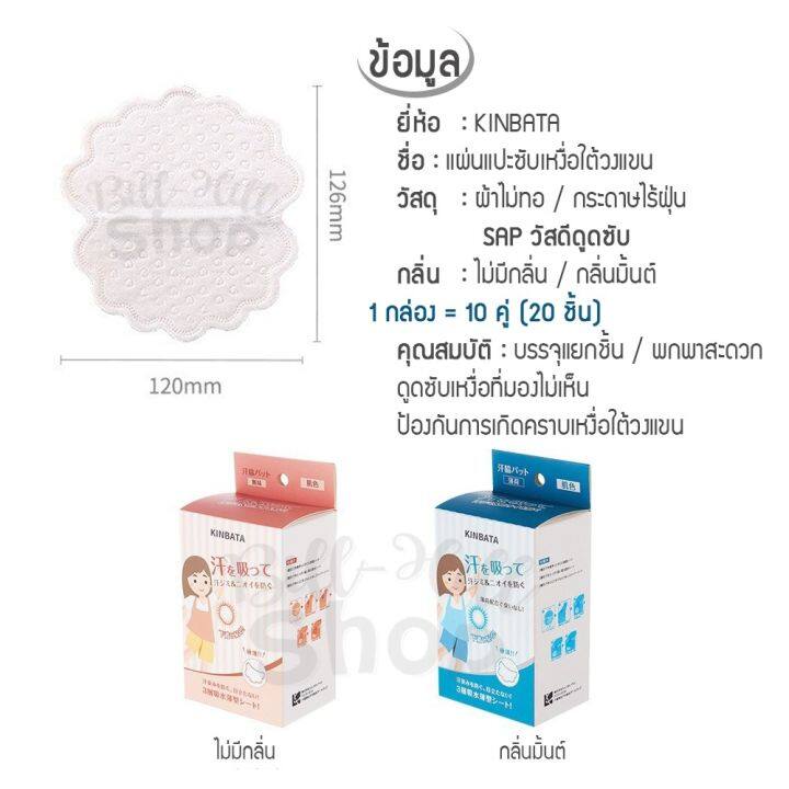 vb-ราคาส่ง-กล่องละ-10คู่-แผ่นซับเหงื่อใต้รักแร้-นำเข้าจากญี่ปุ่น-ใต้วงแขน-ระงับกลิ่นกาย-ลดกลิ่นตัว-แผ่นกันเหงื่อ-แผ่นแปะรักแร้-โรลออน